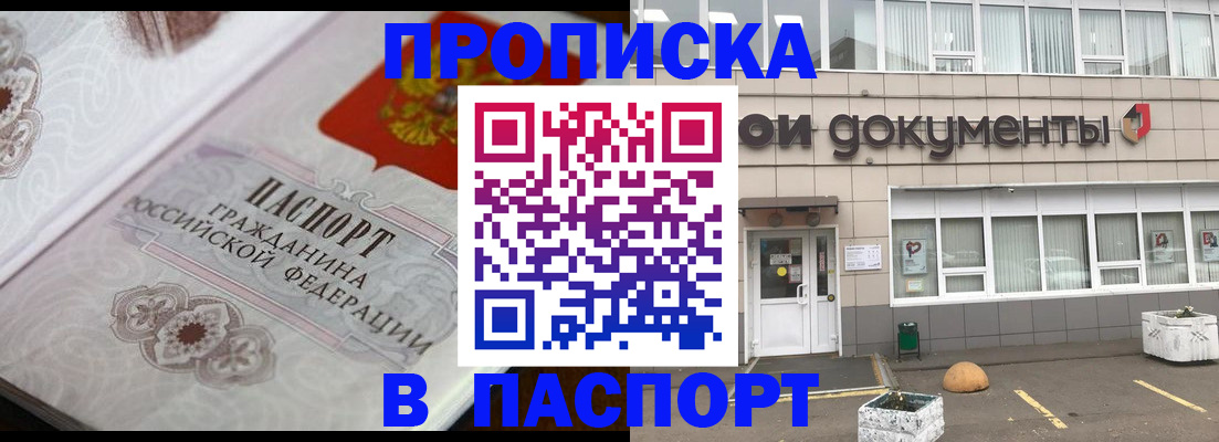 прописка ребенка в Саянске