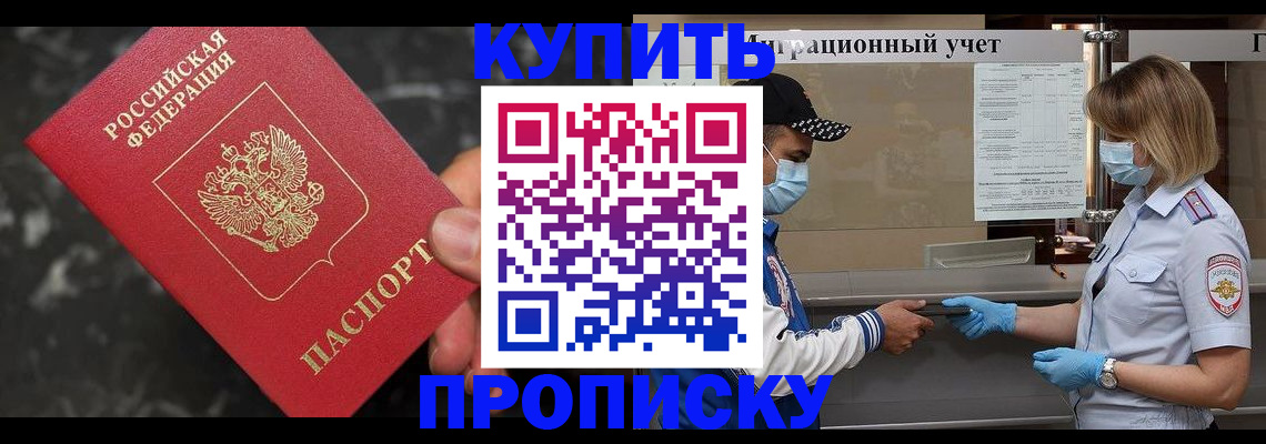 прописка паспорт в Саянске