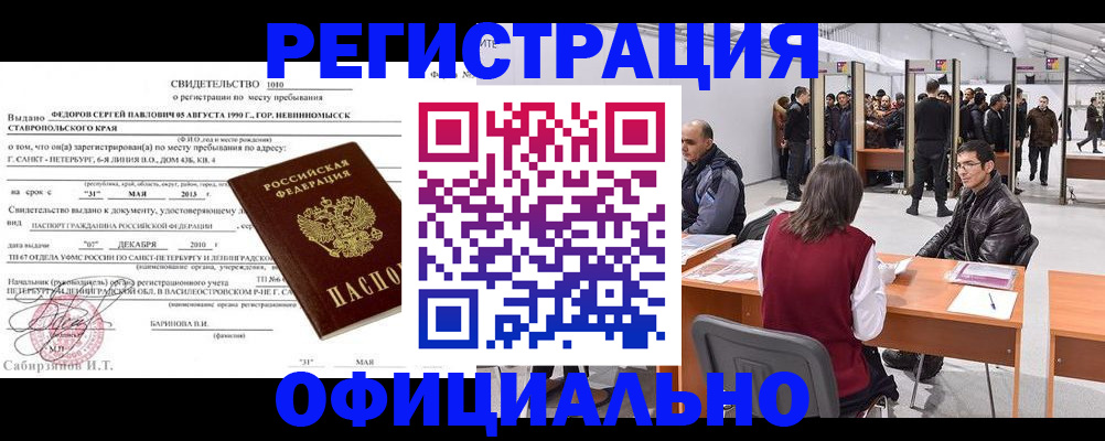 временная регистрация 2025 в Саянске