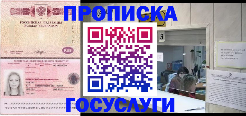 прописка паспорт в Саянске
