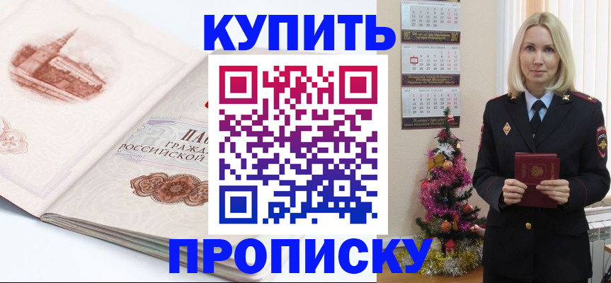 прописка в квартире в Саянске